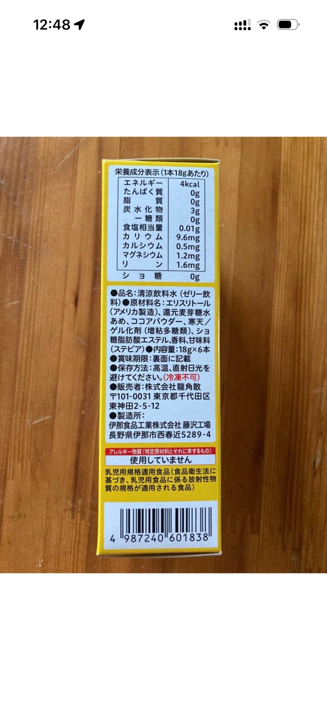 龍角散 おくすり飲めたね チョコ風味 18g×12本の写真5枚目