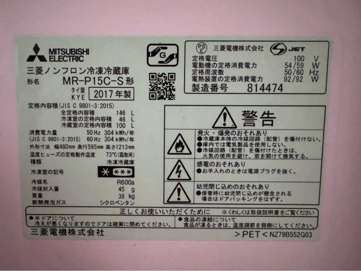 三菱 冷蔵庫 MR-P15C-S 146Lの写真3枚目