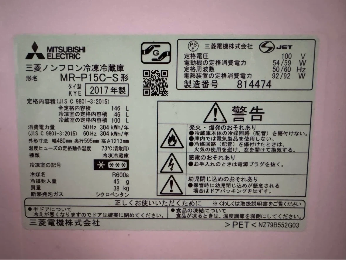 三菱 冷蔵庫 MR-P15C-S 146Lの写真3枚目