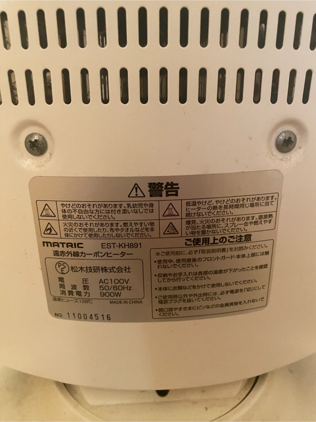 MATRIC 遠赤外線カーボンヒーター EST-KH891の写真5枚目