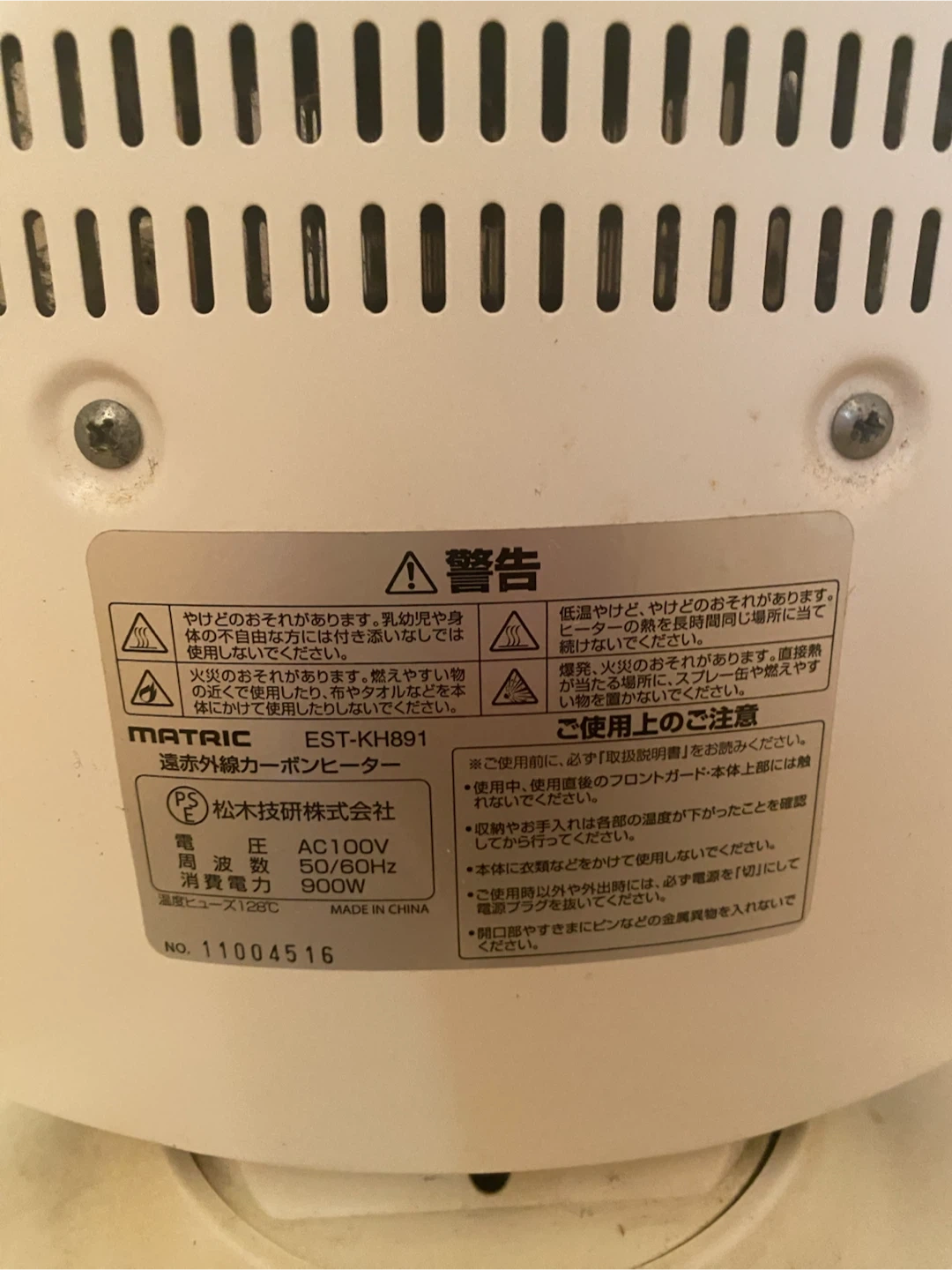 MATRIC 遠赤外線カーボンヒーター EST-KH891の写真5枚目