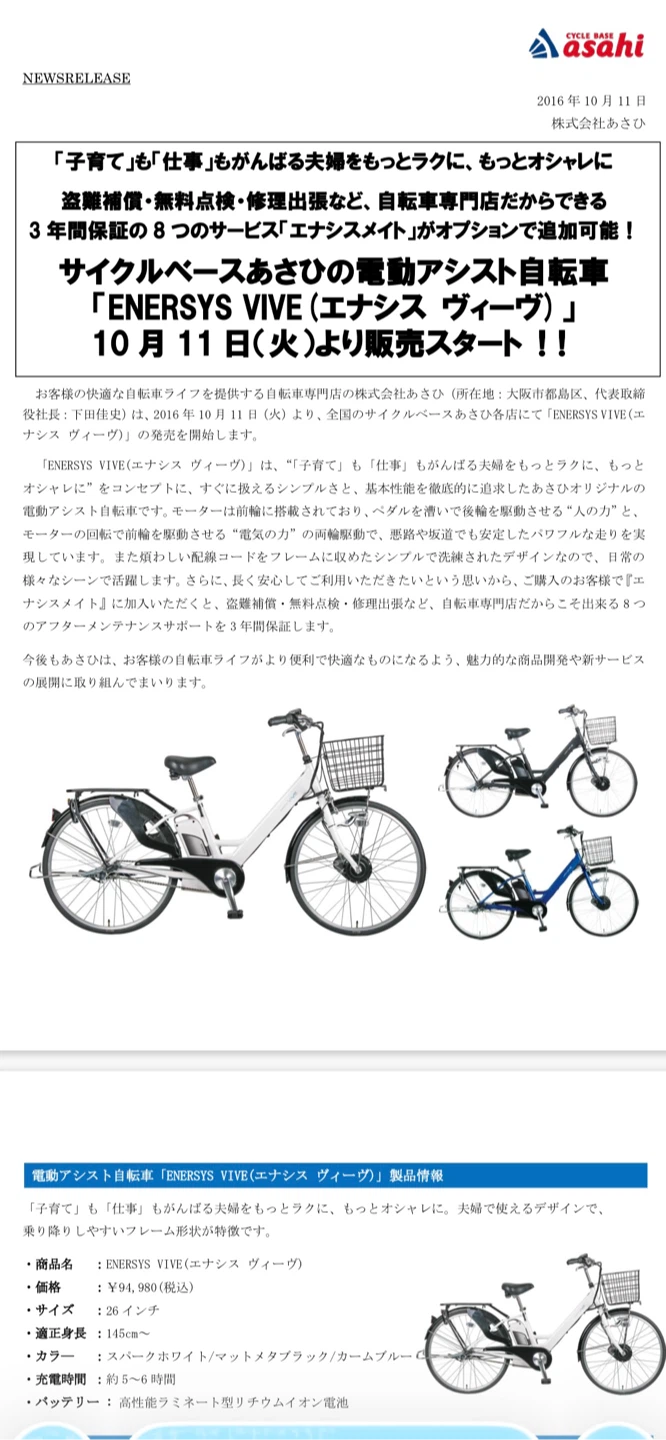 あさひ 電動自転車 エナシス ヴィーヴ 26インチの写真3枚目