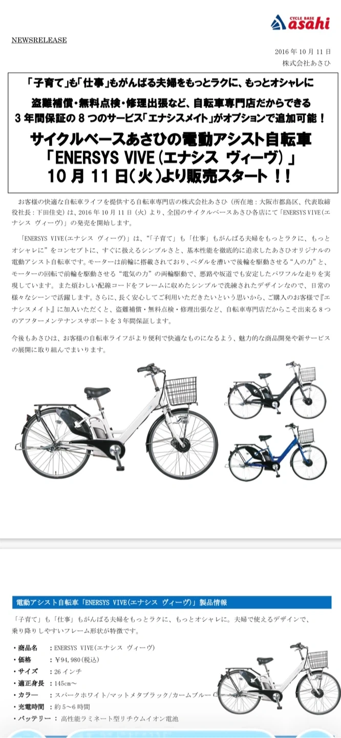 あさひ 電動自転車 エナシス ヴィーヴ 26インチの写真3枚目