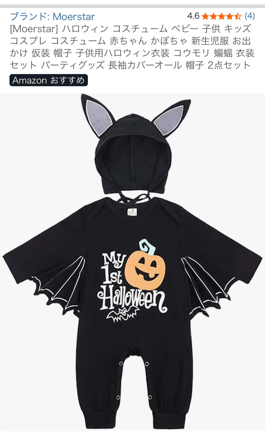 【2025年1回使用】🎃ハロウィン衣装 80cmの写真4枚目