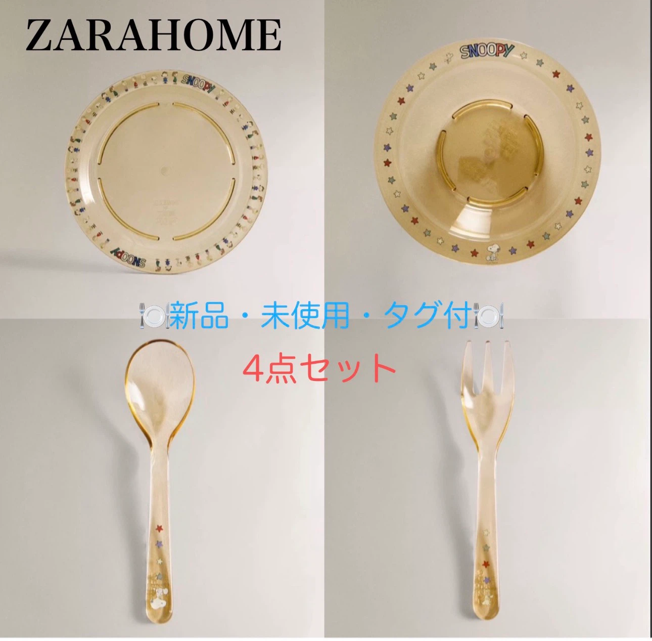 ZARA HOME スヌーピー プレート・ボウル・スプーン・フォーク 4点セット