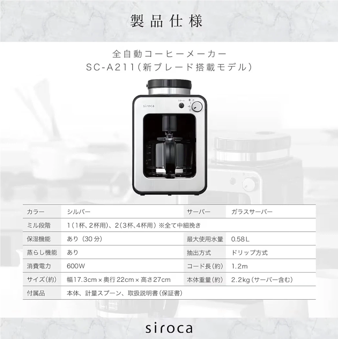 シロカ 全自動コーヒーメーカー SC-A211の写真2枚目