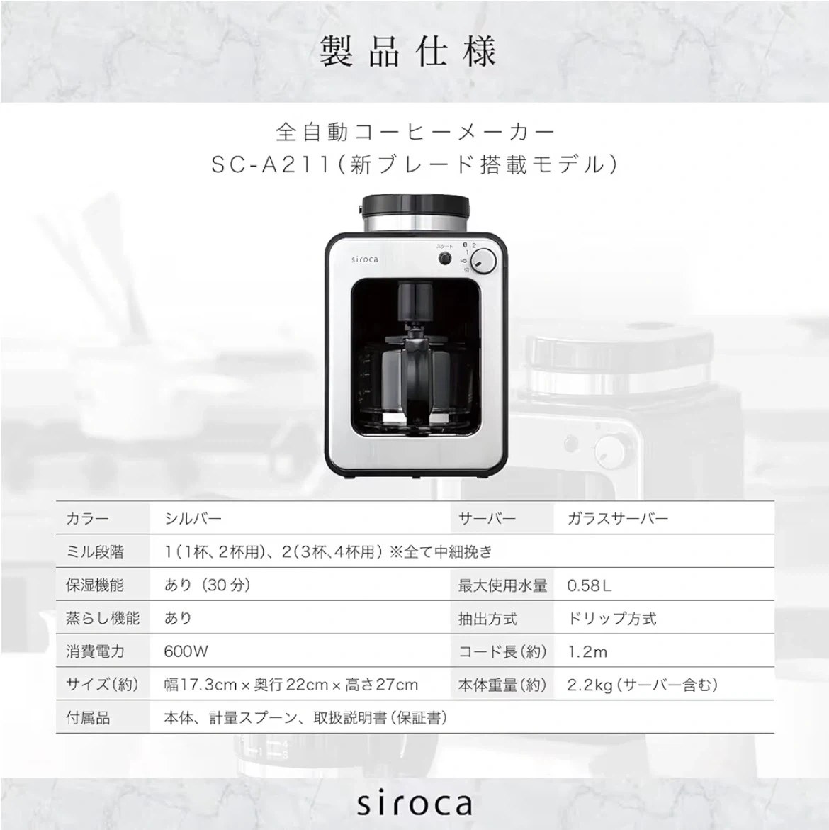 シロカ 全自動コーヒーメーカー SC-A211の写真2枚目