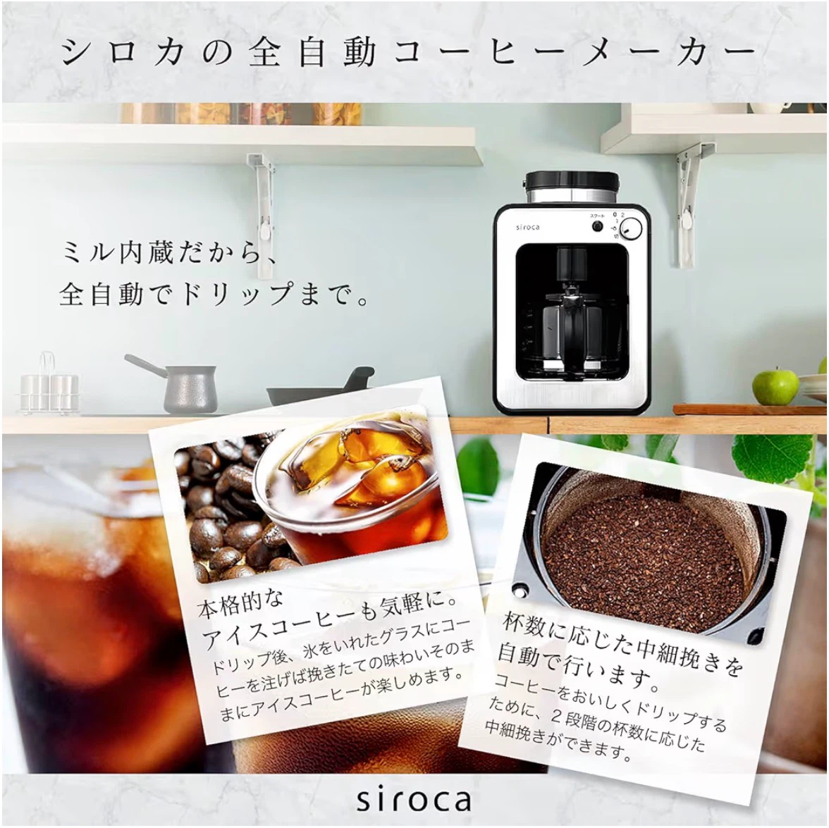 シロカ 全自動コーヒーメーカー SC-A211の写真5枚目