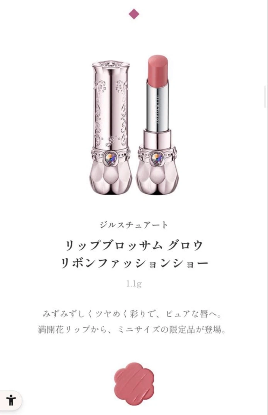JILL STUART クリスマスコフレ 2025の写真4枚目