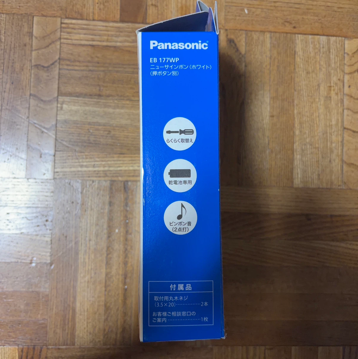 パナソニック ニューサインポン EB177WPの写真3枚目