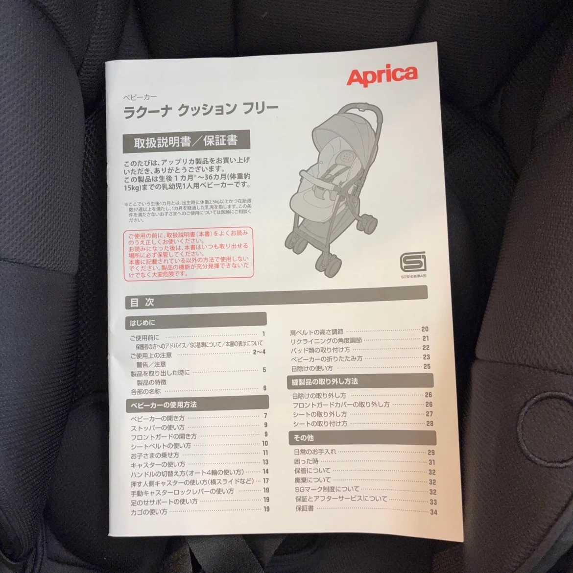 【美品】Aprica/ラクーナクッションフリー/ベビーカーの写真8枚目
