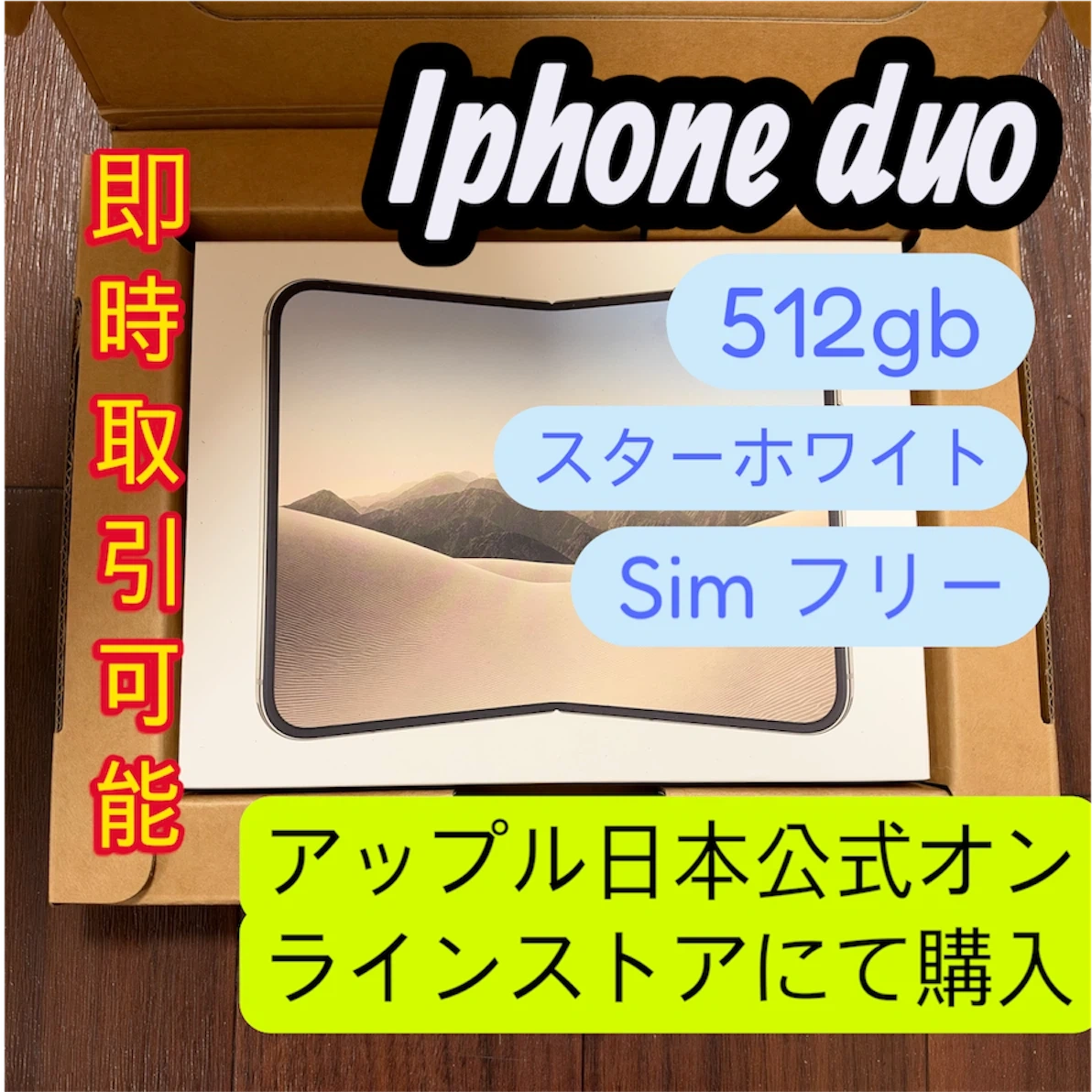 アップル iPhone 512GB スターホワイト