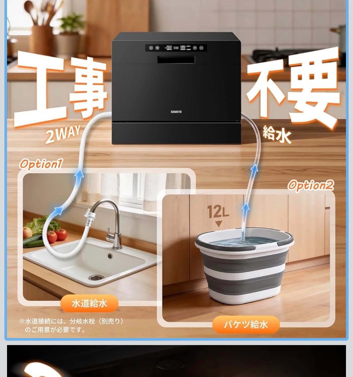 サンキョー 食洗機 食器洗い乾燥機　工事不要 3~5人用 家庭用 31点入り 食器洗い乾燥機 SAMKYO T60 ブラックの写真9枚目