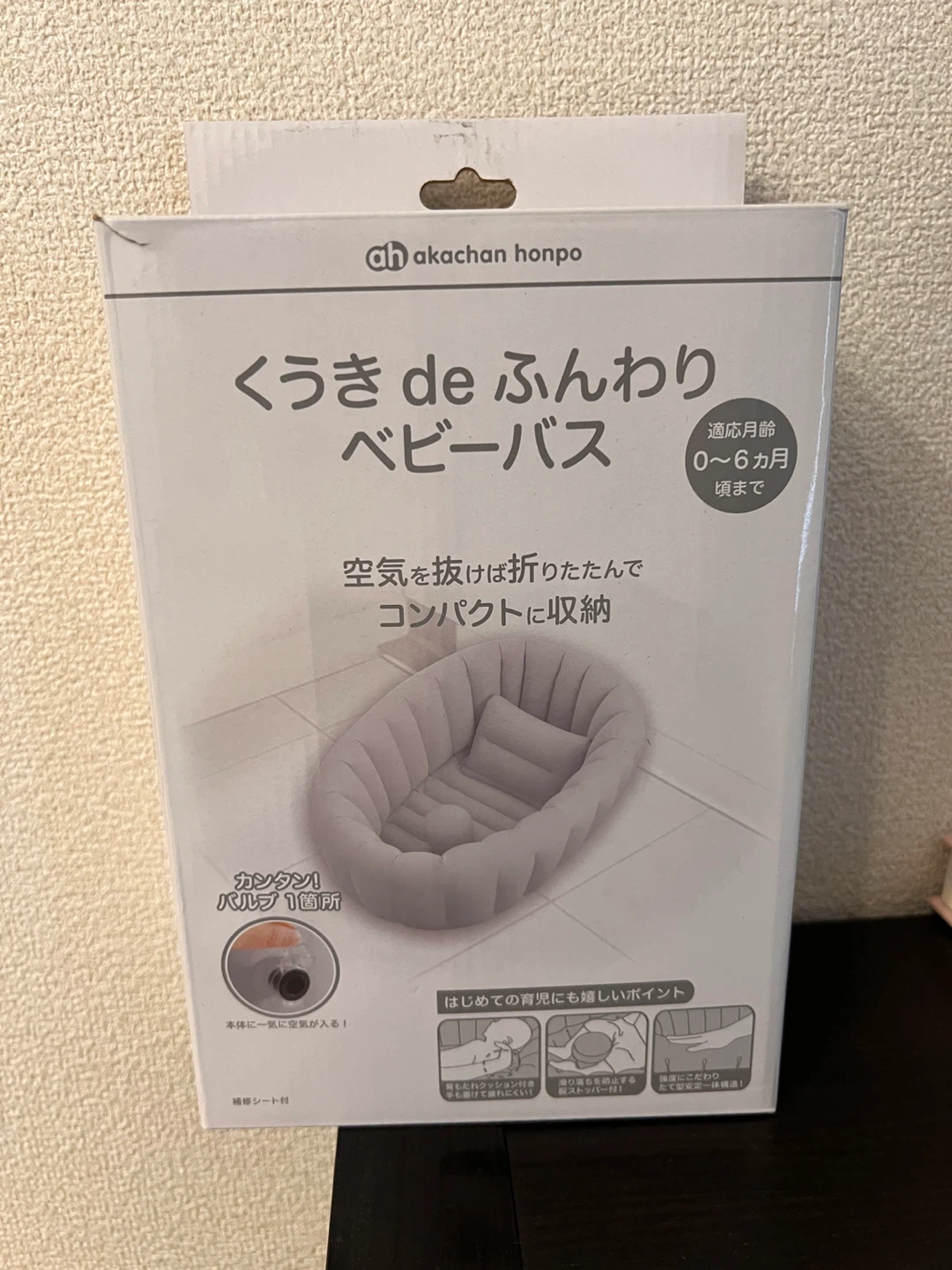 アカチャンホンポ ベビーバス くうきdeふんわりの写真2枚目
