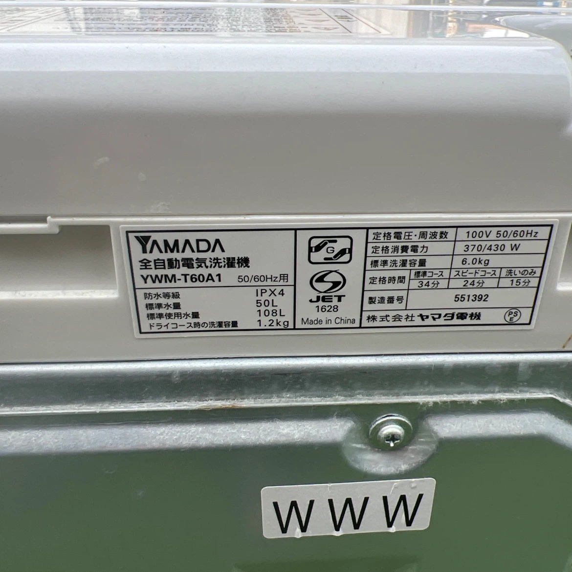 家電3点セット　電子レンジ・冷蔵庫・洗濯機　自動霜取り機能つきの写真8枚目