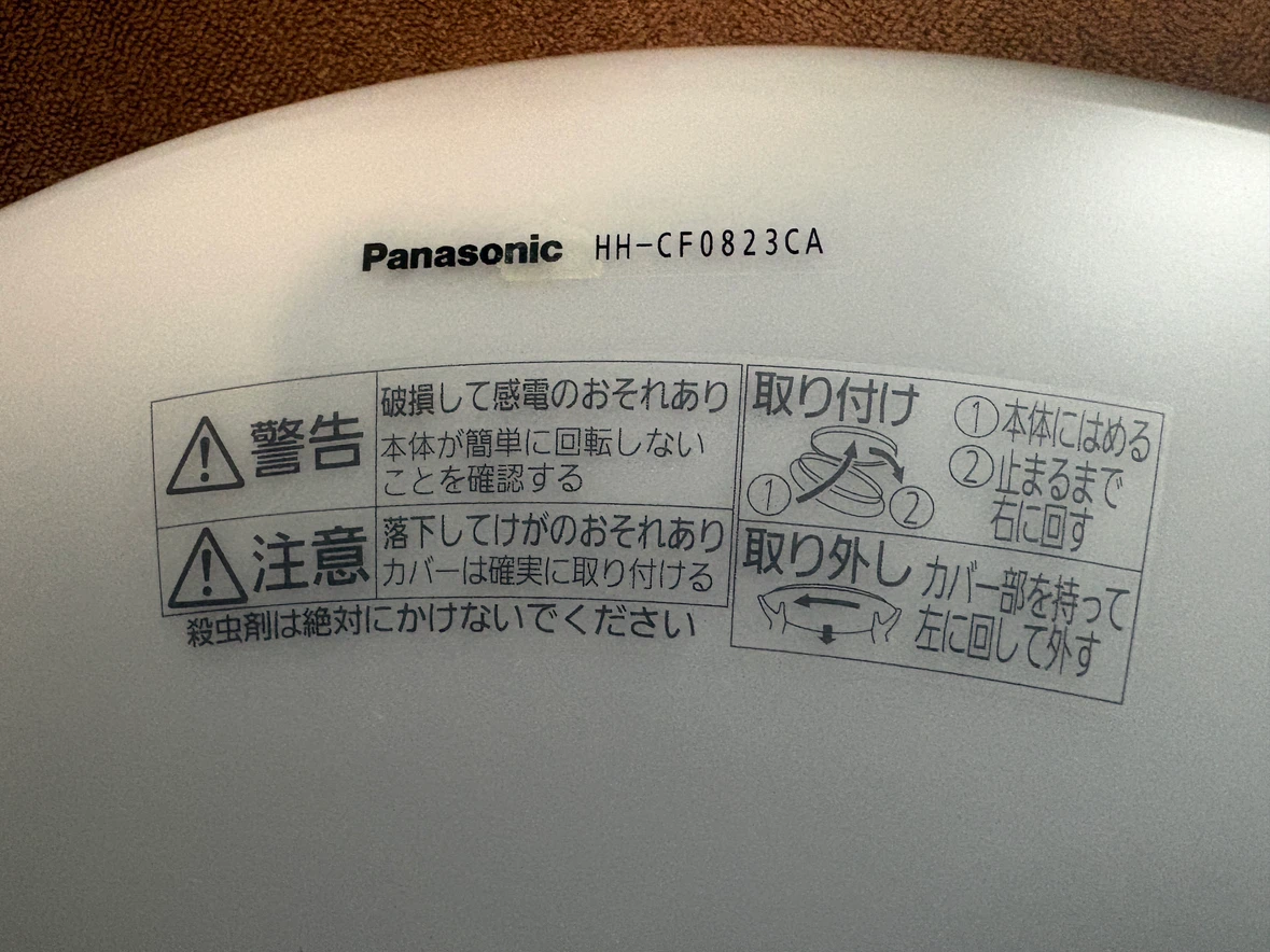 パナソニック LEDシーリングライト HH-CF0823CAの写真3枚目