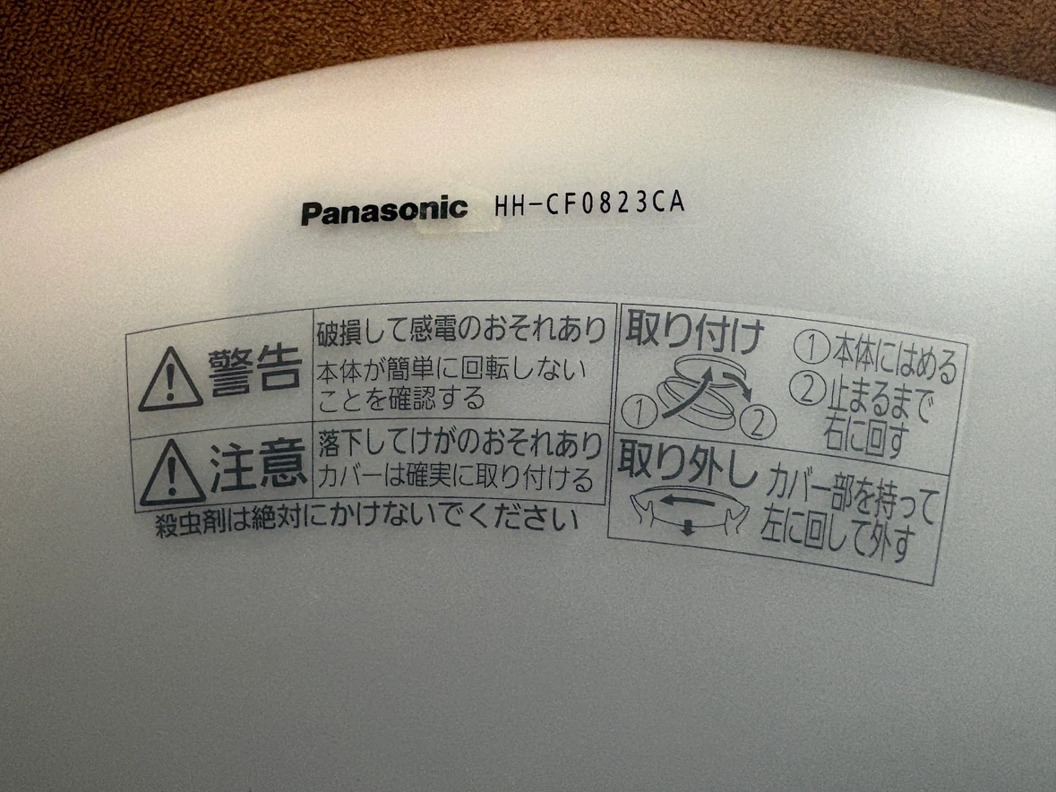 パナソニック LEDシーリングライト HH-CF0823CAの写真3枚目