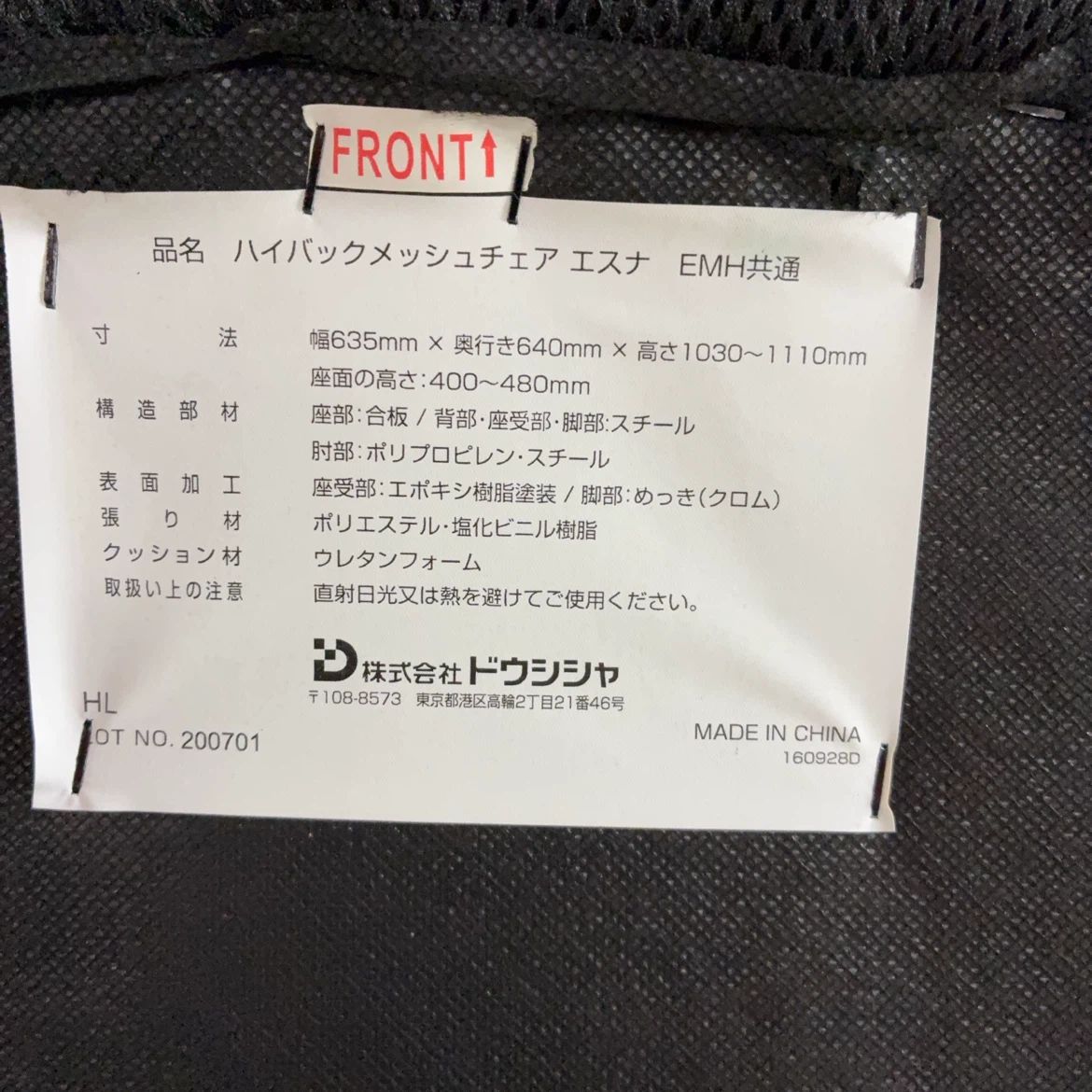 ドウシシャ ハイバックメッシュチェア エスナの写真3枚目