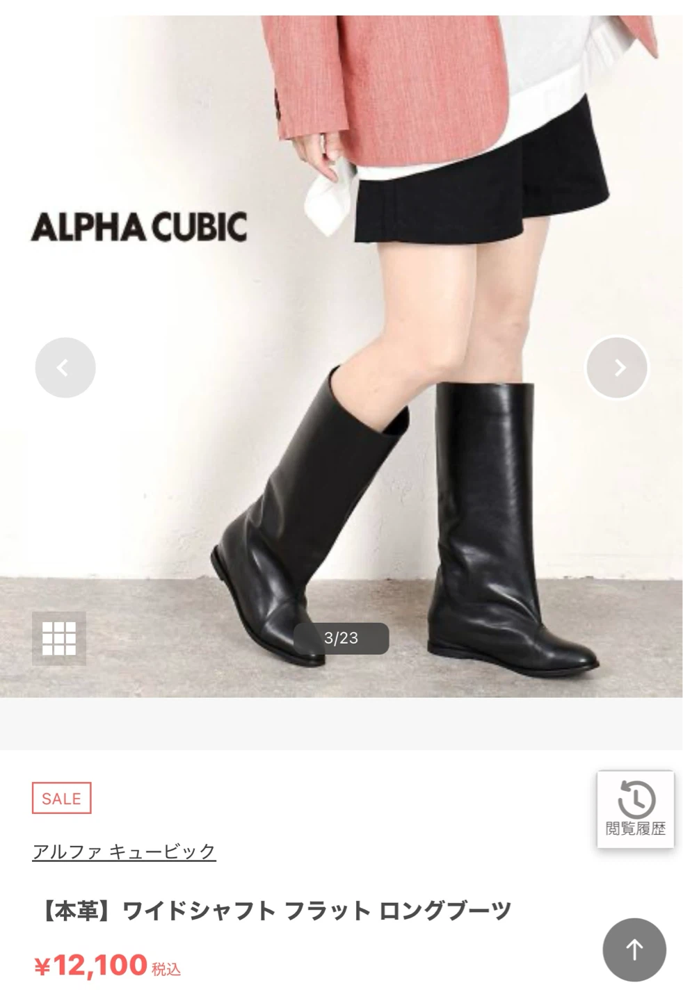 アルファキュービック 本革ロングブーツ 24.5cmの写真5枚目