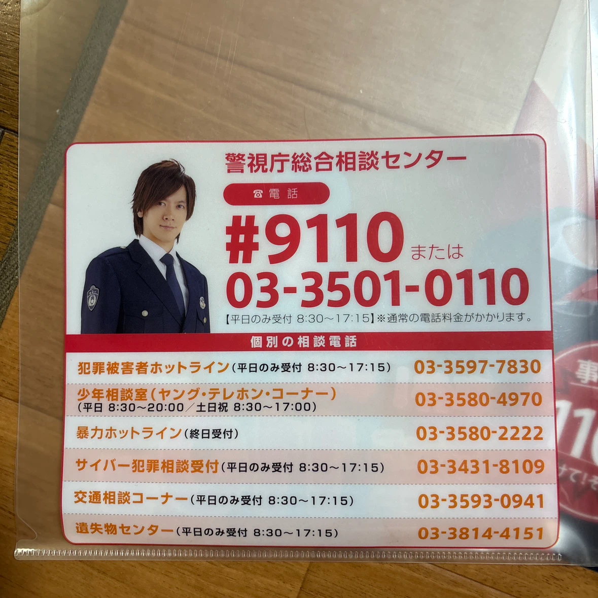 警視庁・消防庁 広報クリアファイル 複数枚セットの写真2枚目