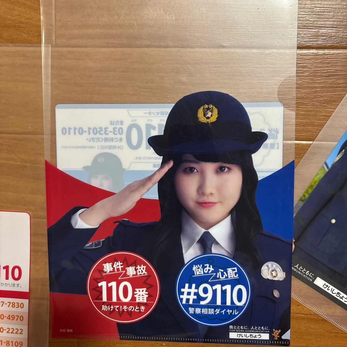 警視庁・消防庁 広報クリアファイル 複数枚セットの写真3枚目