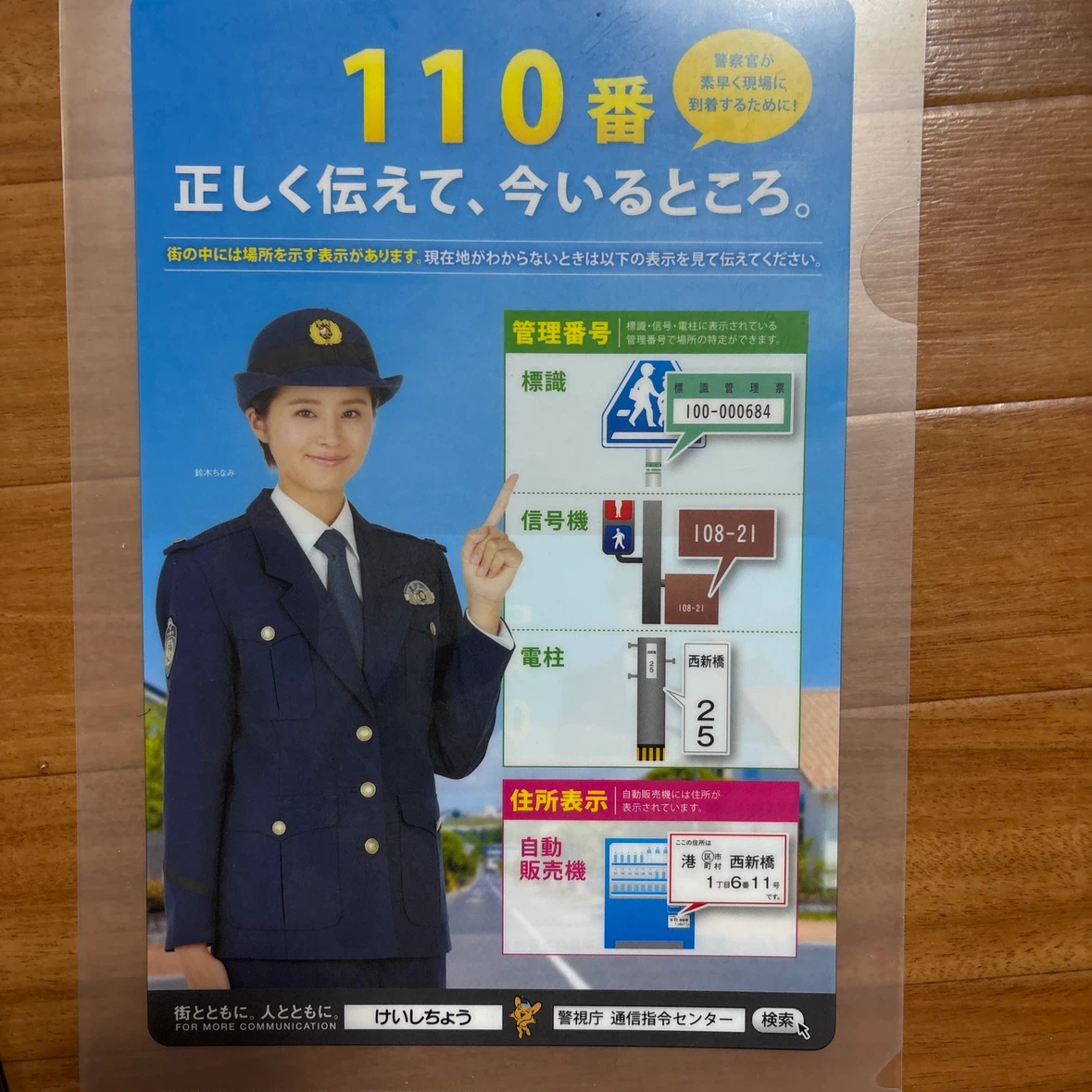 警視庁・消防庁 広報クリアファイル 複数枚セットの写真4枚目