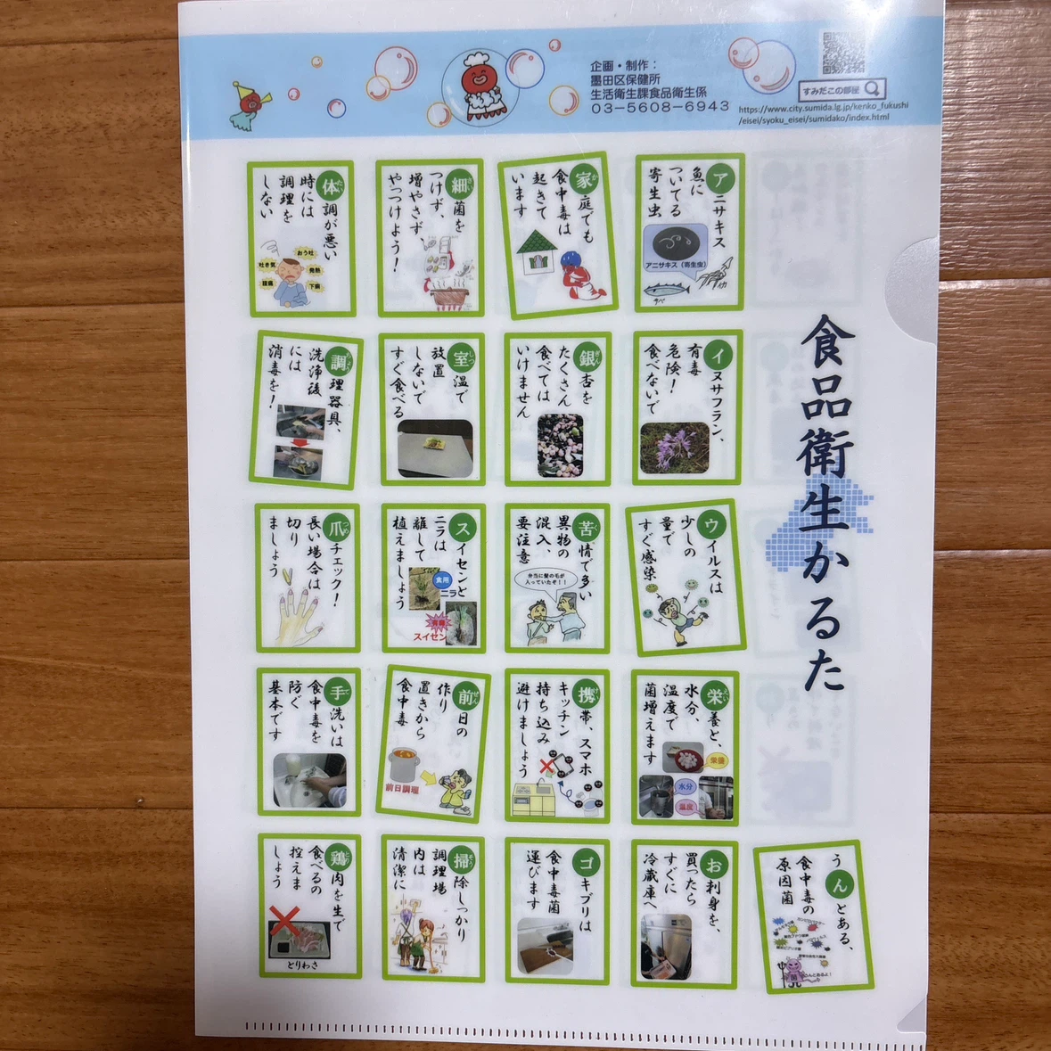 警視庁・消防庁 広報クリアファイル 複数枚セットの写真9枚目