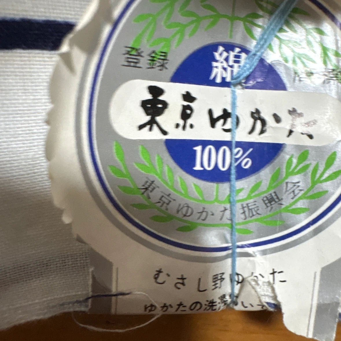 むさし竪ゆかた 反物 東京染め 綿100%の写真3枚目