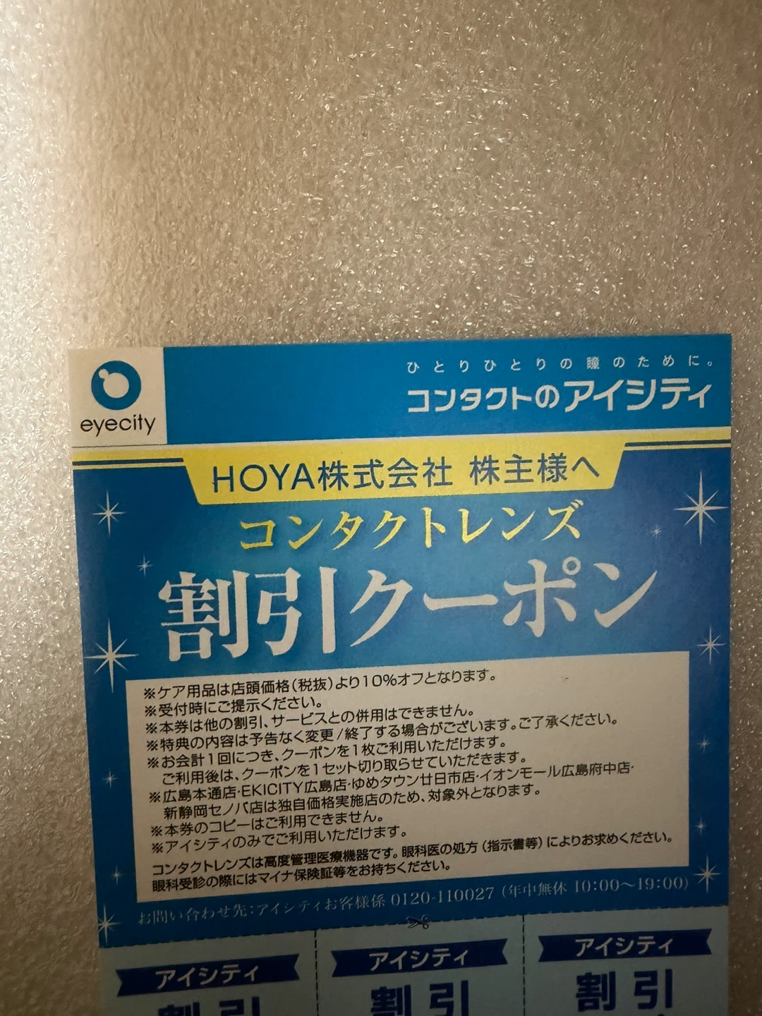 アイシティ コンタクトレンズ割引クーポン 30%OFF １回分の写真2枚目
