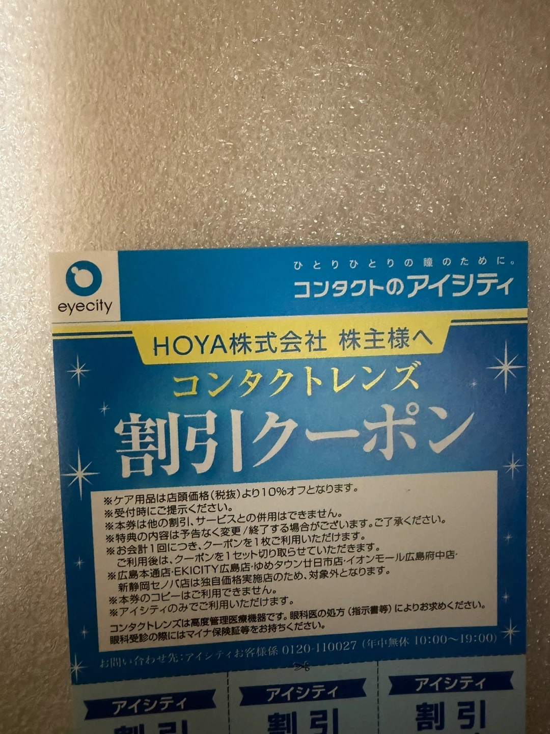 アイシティ コンタクトレンズ割引クーポン 30%OFF 1回分の写真2枚目