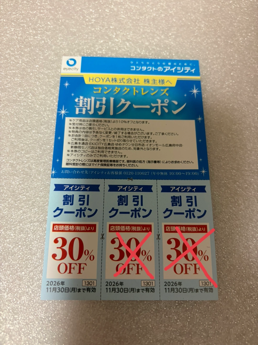 アイシティ コンタクトレンズ割引クーポン 30%OFF 1回分