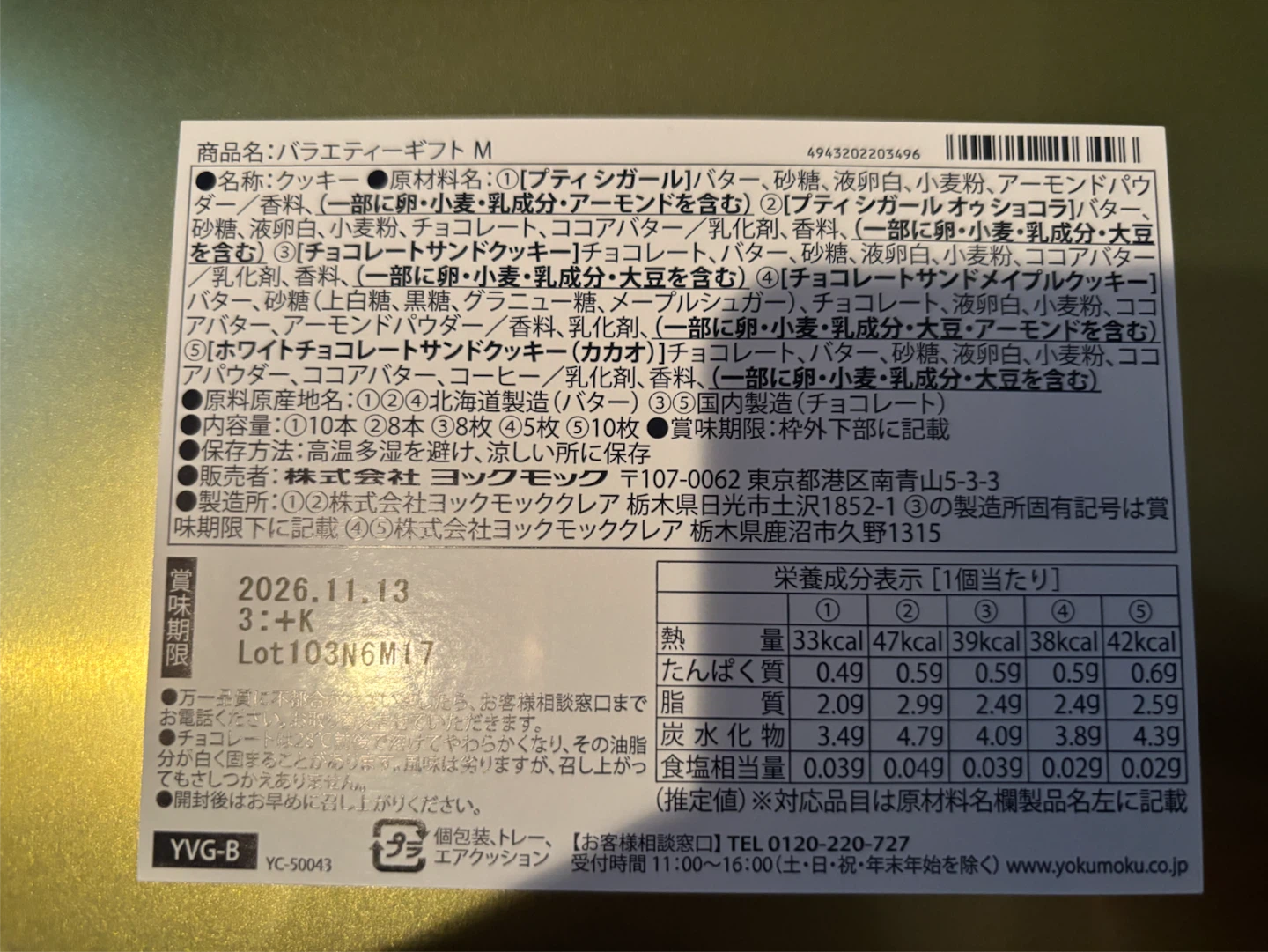 ヨックモック、じゃがポックルなどお菓子セットの写真3枚目