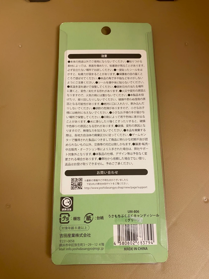 うさもち　シールの写真2枚目