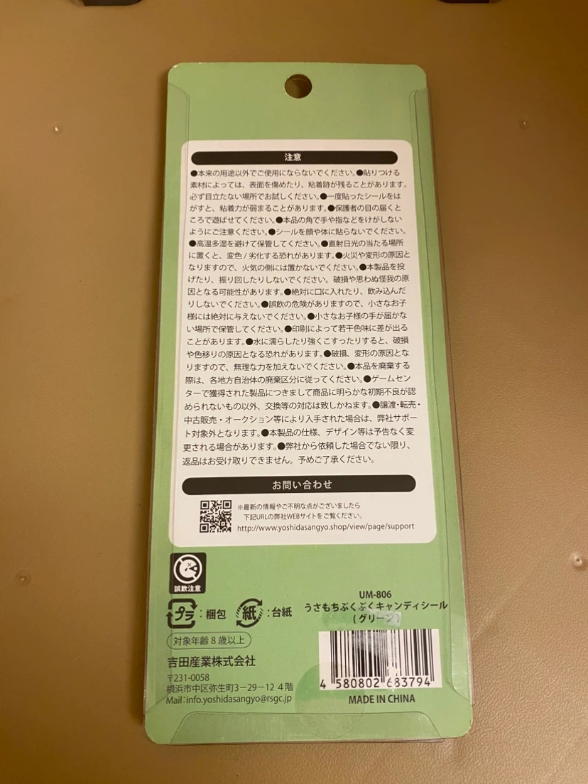 うさもち シールの写真2枚目