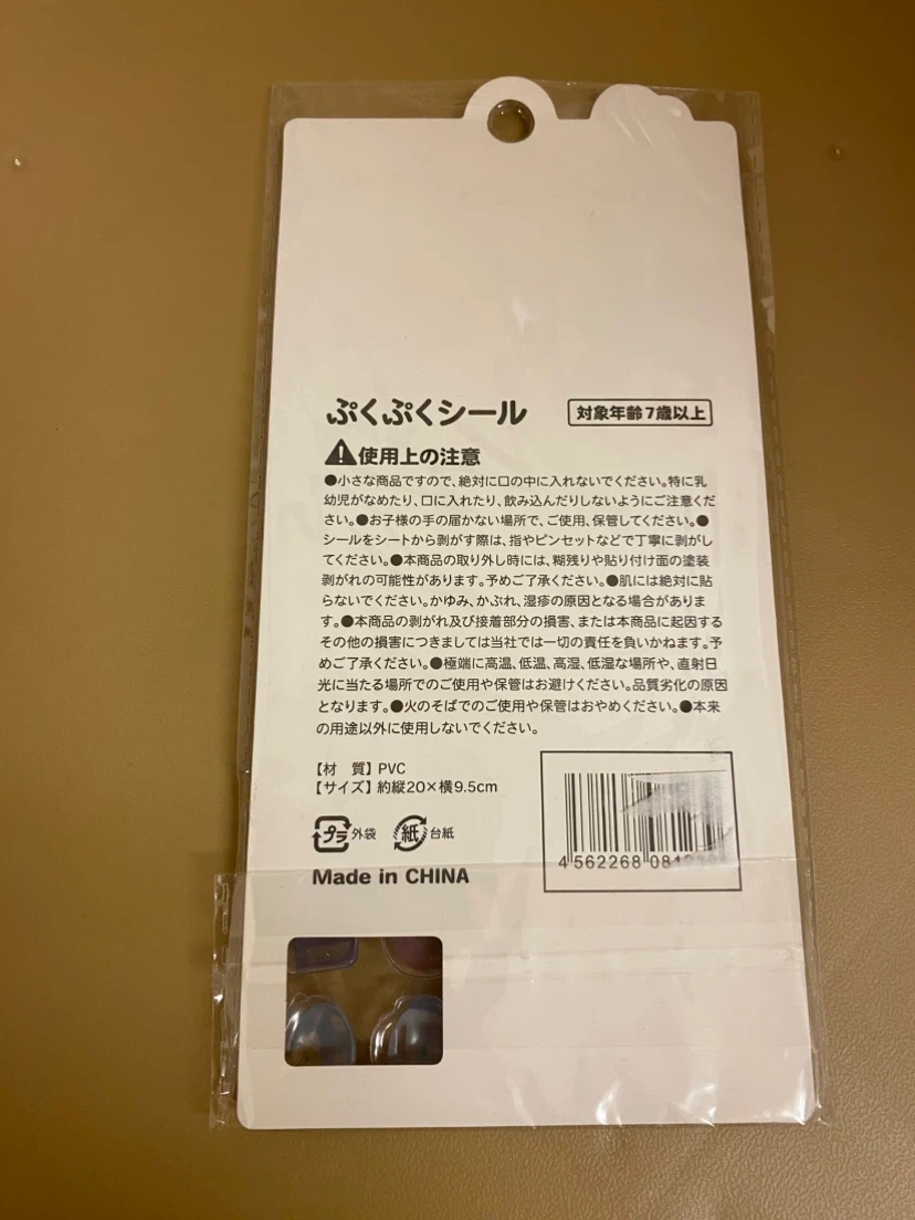 ぷくぷくシールの写真2枚目
