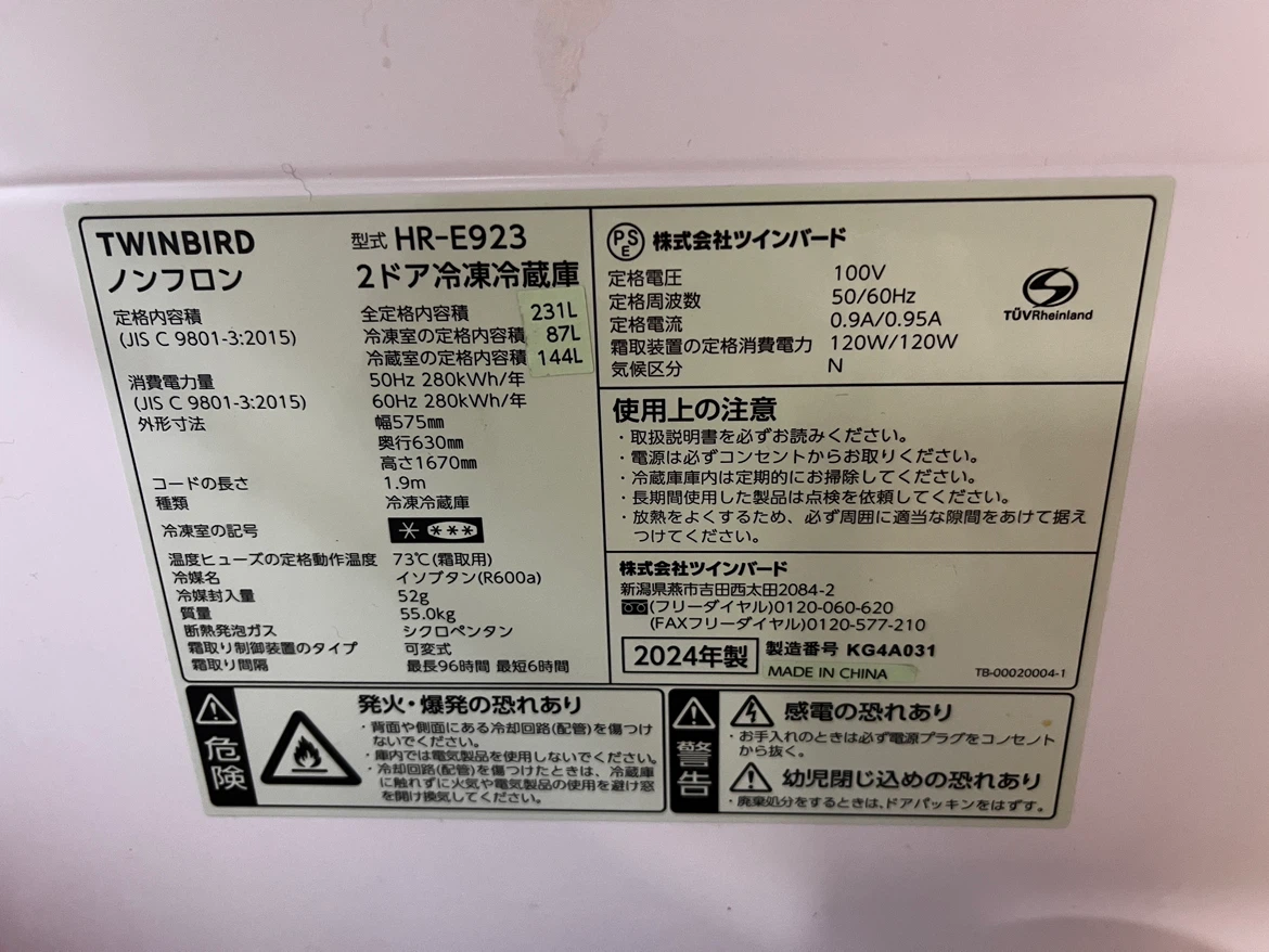 ツインバード 2ドア冷凍冷蔵庫 HR-E923 231Lの写真2枚目