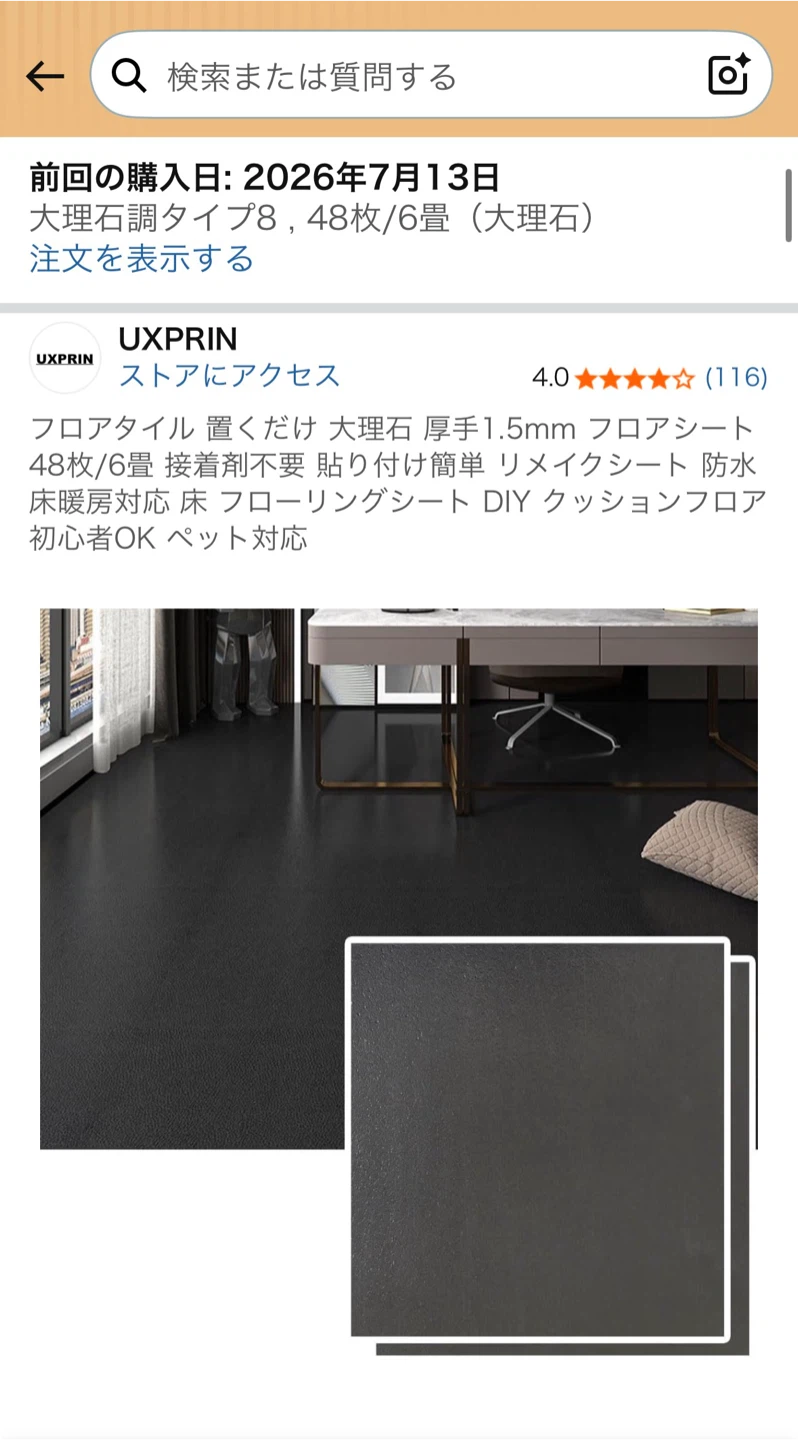 フロアタイル 9枚