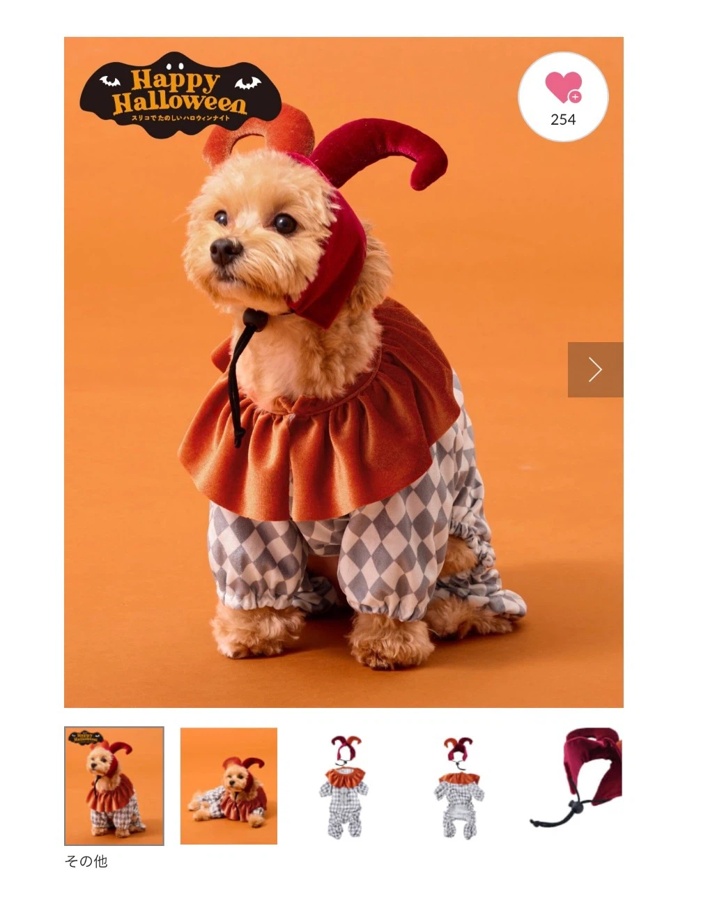 ペットミー ピエロセット 犬用仮装