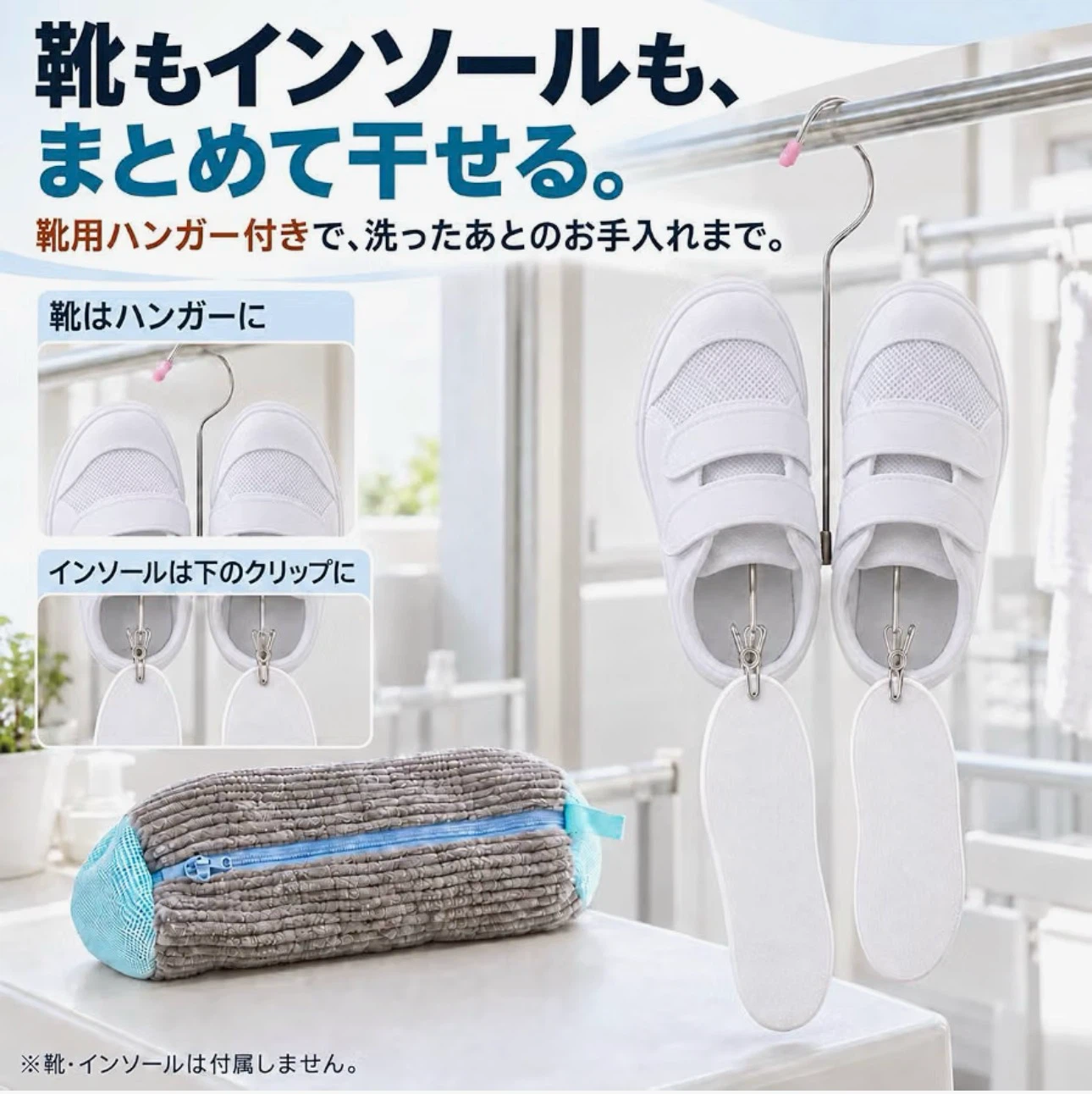洗濯機で洗える 靴用洗濯ネット 靴ハンガー付きの写真2枚目