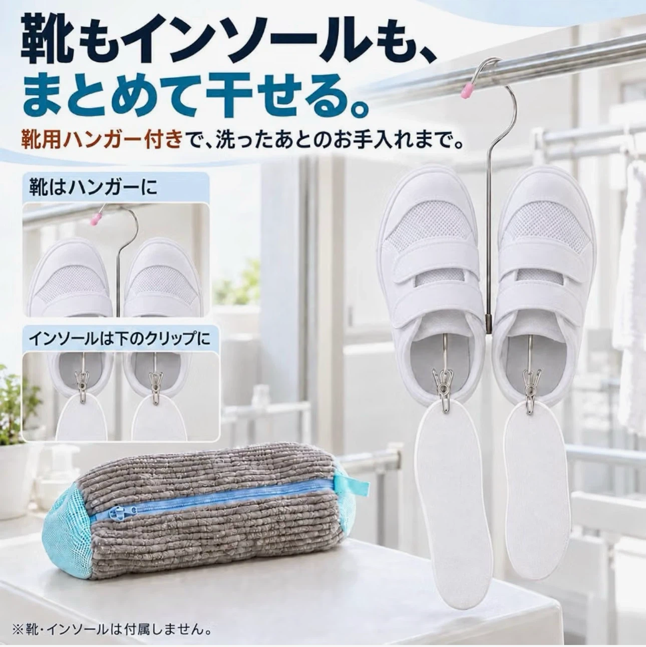 洗濯機で洗える 靴用洗濯ネット 靴ハンガー付きの写真2枚目