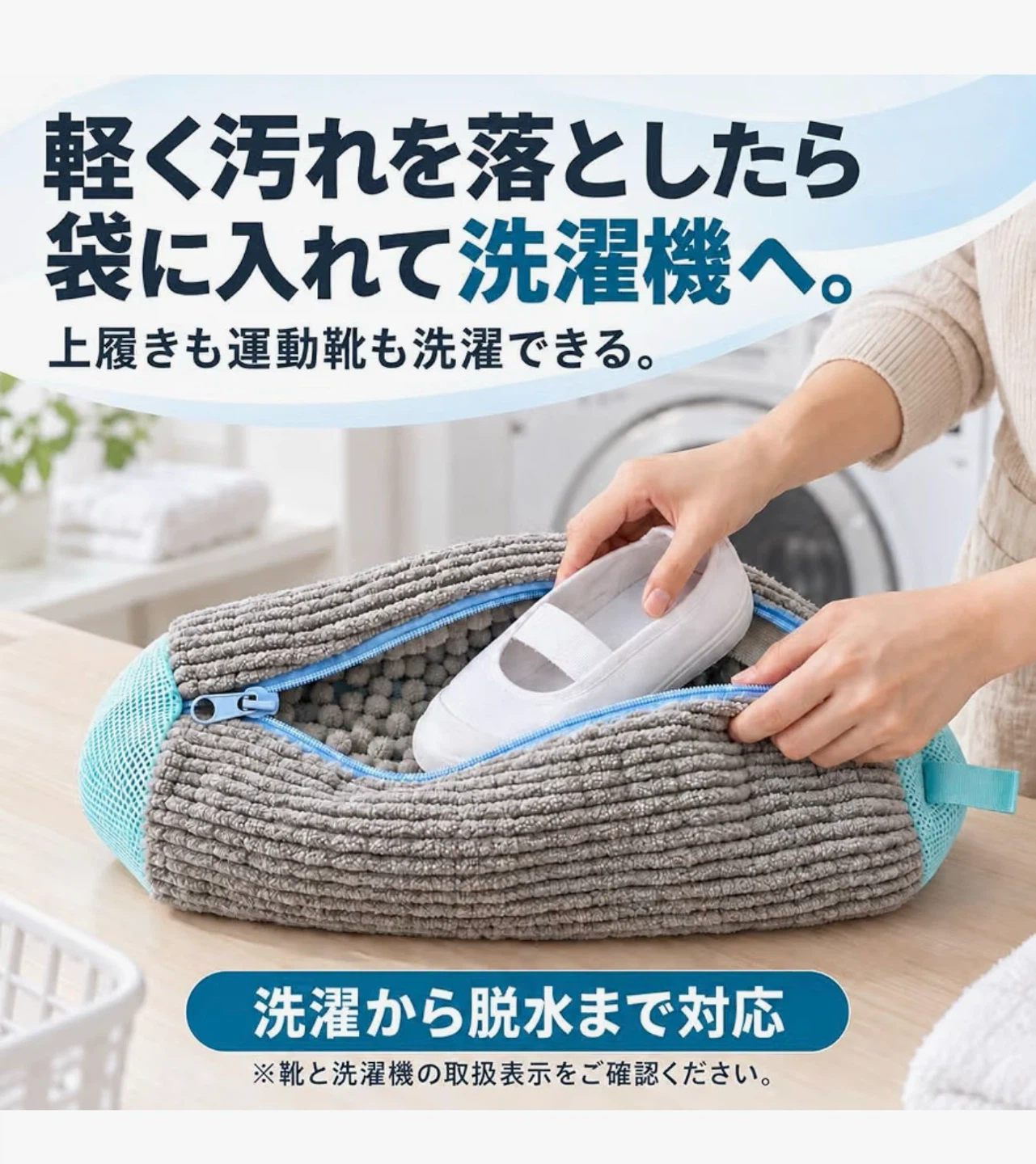 洗濯機で洗える 靴用洗濯ネット 靴ハンガー付きの写真4枚目