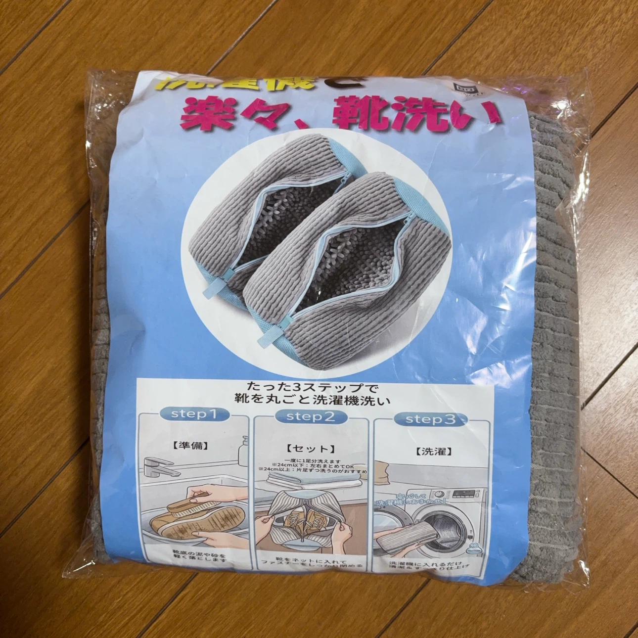 洗濯機で洗える 靴用洗濯ネット 靴ハンガー付きの写真6枚目