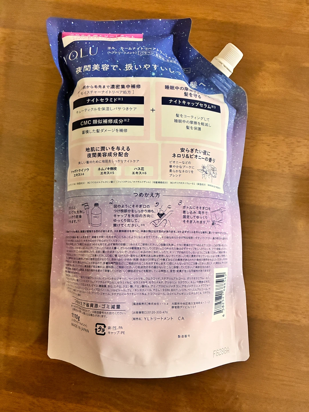 【未使用】ヨル カームナイトリペア トリートメント 詰替 大容量の写真2枚目