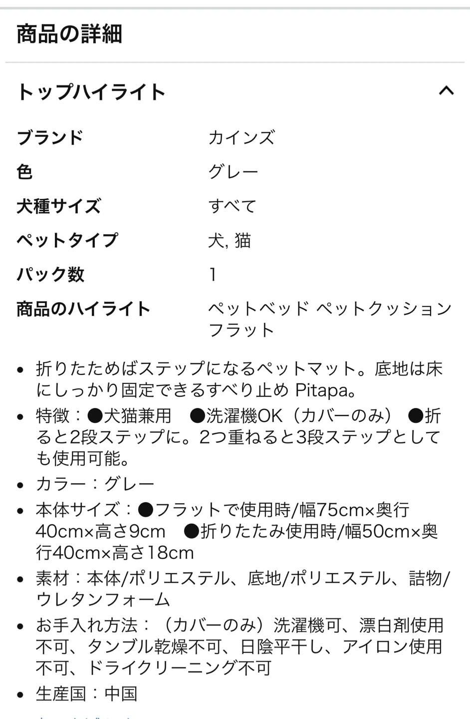 カインズ ペットステップ兼マット グレーの写真7枚目