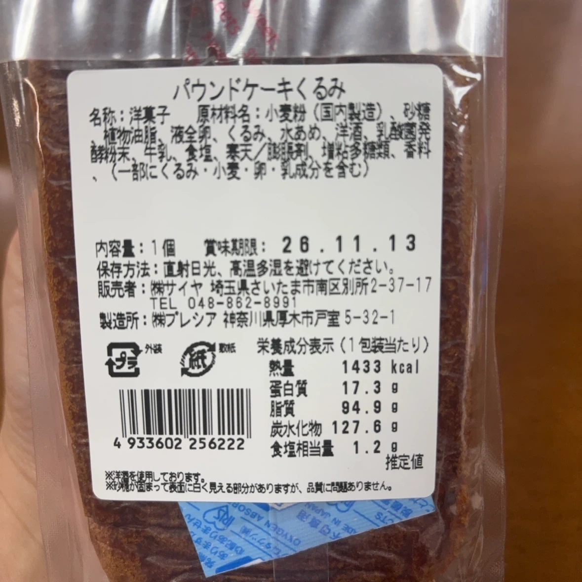 ガトーボヌール パウンドケーキ くるみの写真2枚目