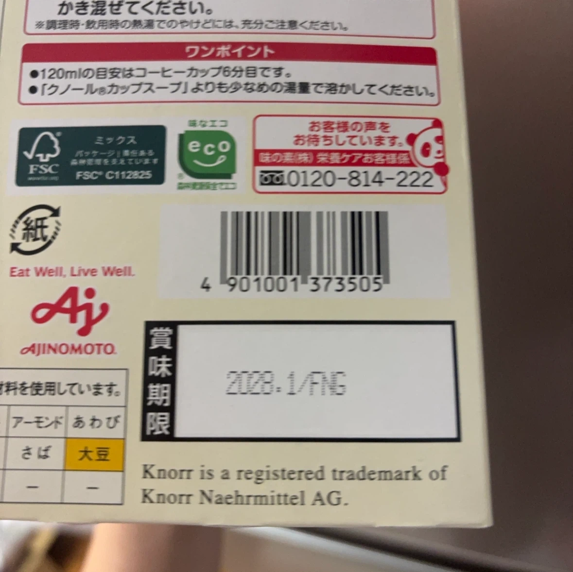 クノール たんぱく質が摂れるスープ コーンクリーム 4袋入の写真2枚目
