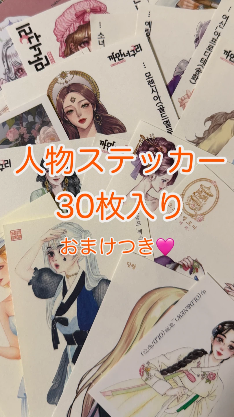 人物ステッカー 30枚セット おまけ付き コラージュ 素材 おすそ分け 詰め合わせ まとめ売り