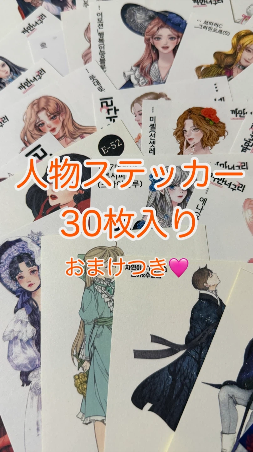 人物ステッカー 30枚セット おまけ付き コラージュ 素材 おすそ分け まとめ売り 詰め合わせ