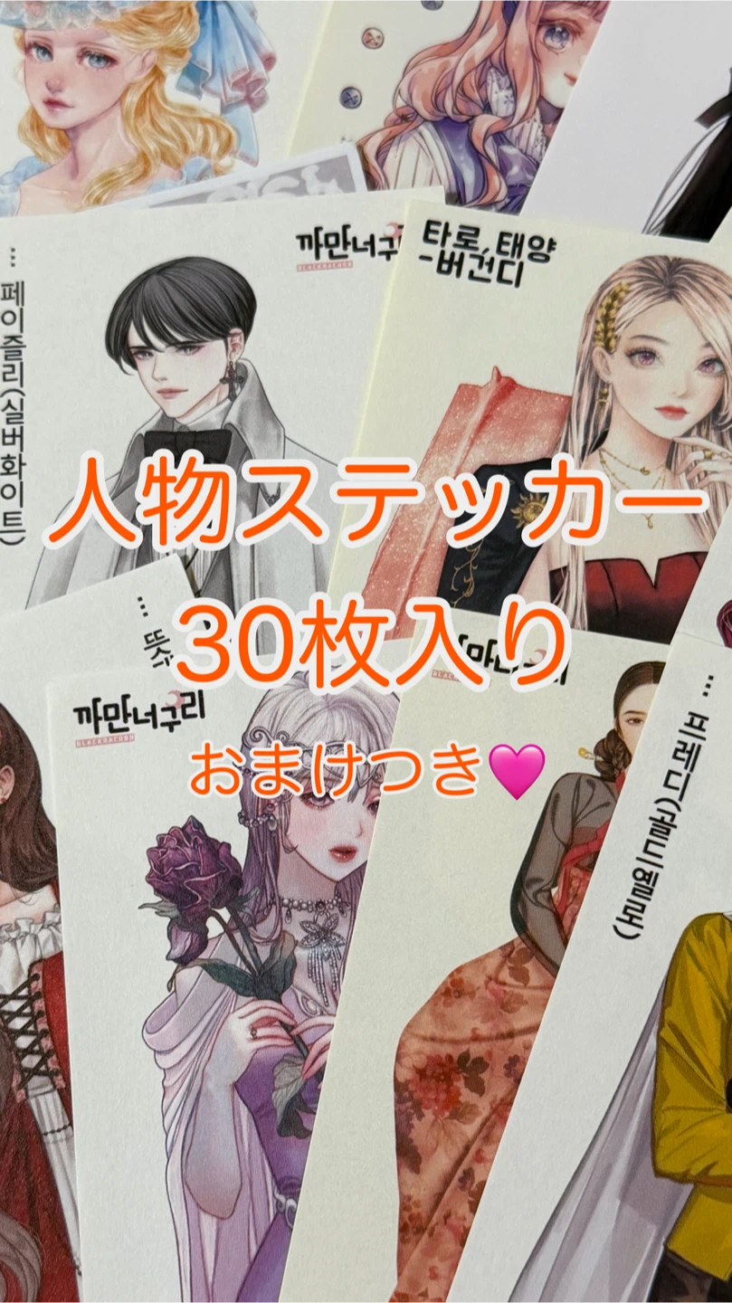 人物ステッカー 30枚セット おまけ付き コラージュ 素材 おすそ分け まとめ売り 詰め合わせ