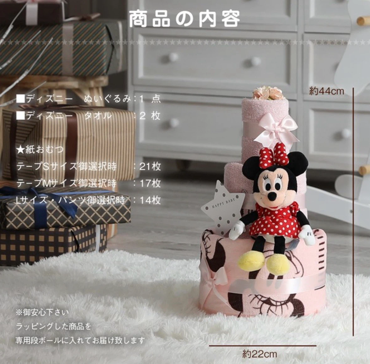 ディズニー ミニー おむつケーキの写真3枚目